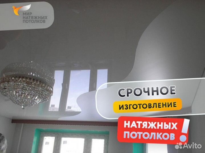 Натяжной потолок