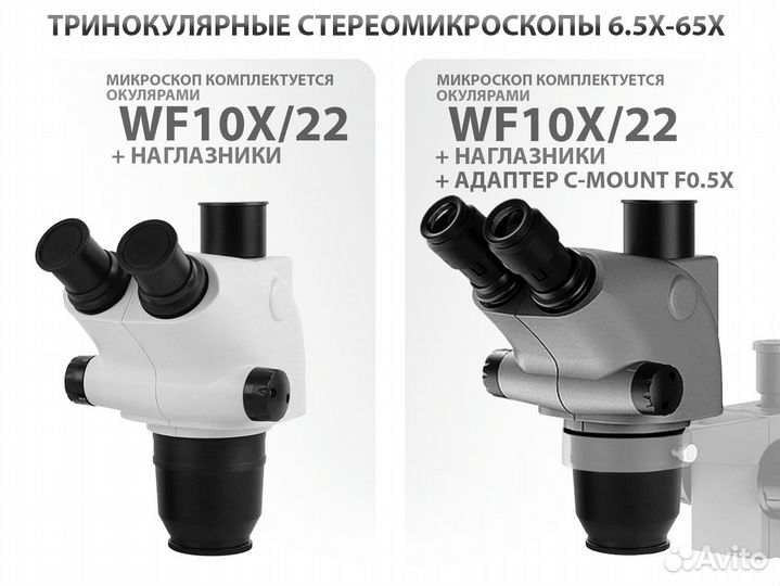 Тринокулярный стереомикроскоп 6565 WCI3 WF10X/22мм