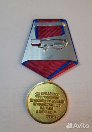 Медаль За полезные обществу научные труды