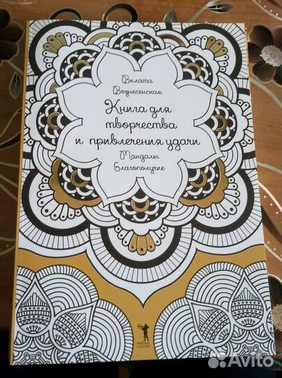 Мандалы счастья. Набор из 4-х книг. Для рисования