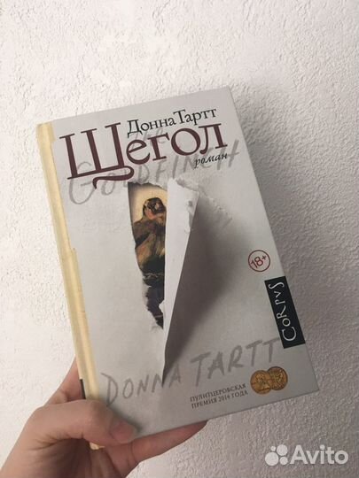 Донна тартт щегол