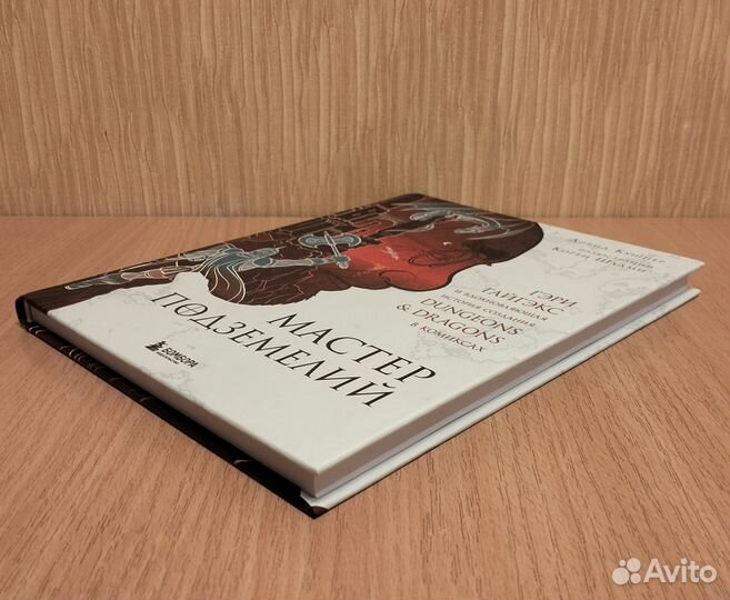 Дэвид Кушнер. Мастер подземелий. Dungeons &dragons