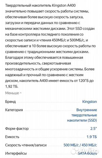 Новый SSD Kingston A400 2Tb