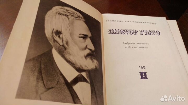 Виктор Гюго в 10 томах