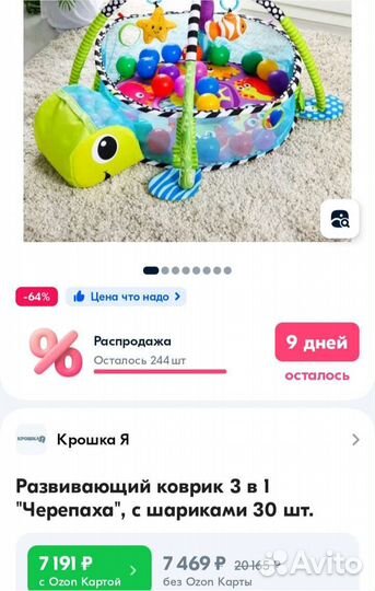 Развивающий коврик