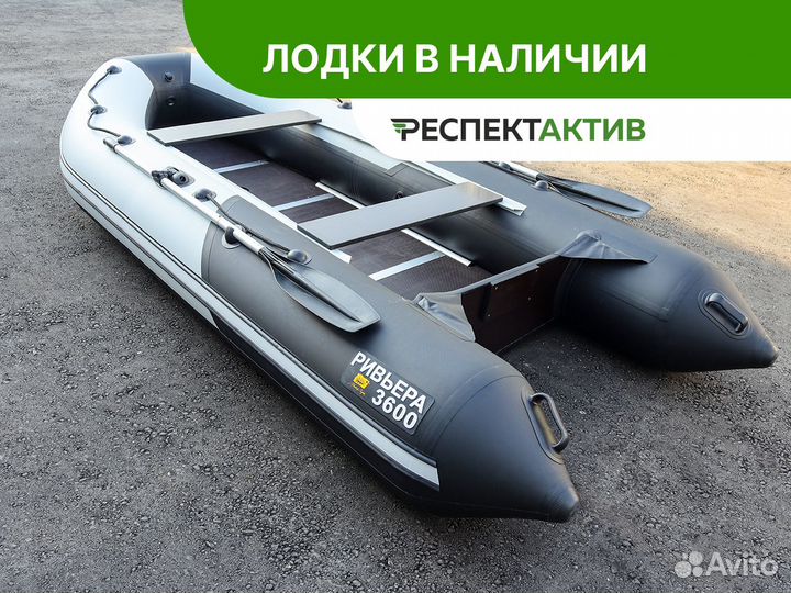 Лодка пвх Ривьера Компакт 3600 ск светло-серый/чёр