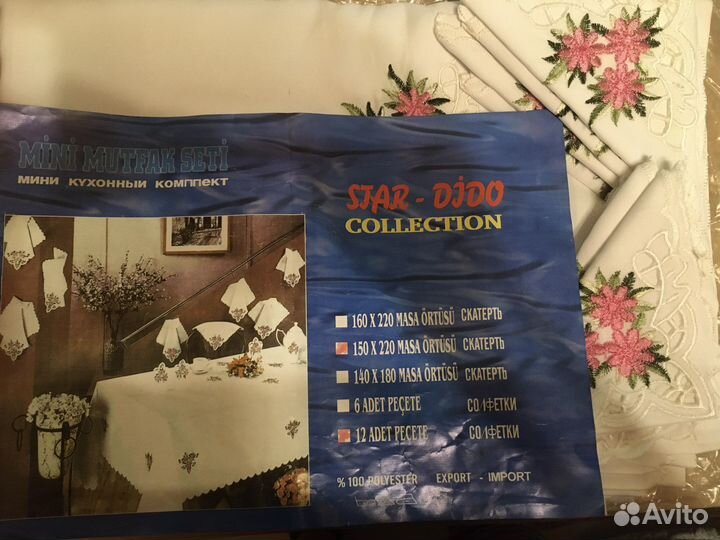 Скатерть и салфетки