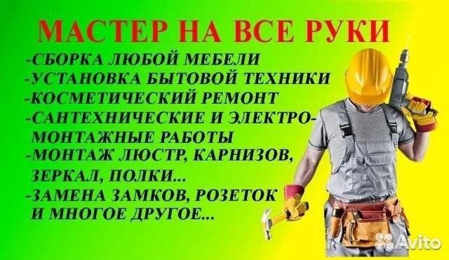 Мастер на час