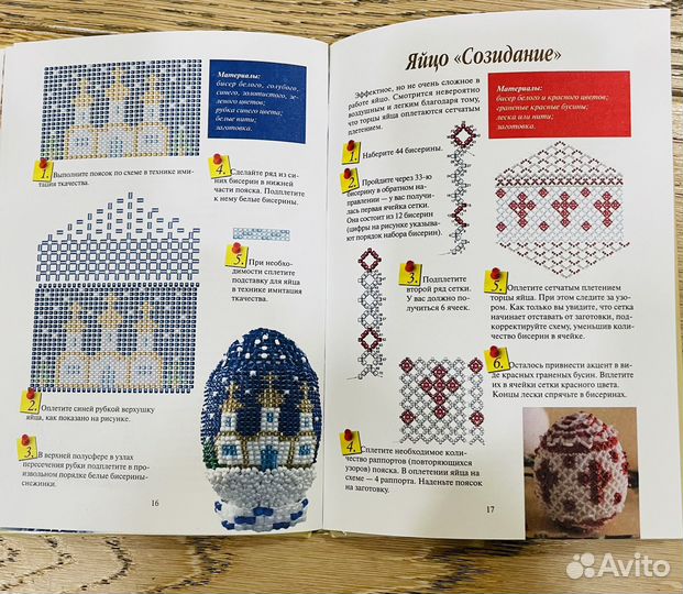Пособия Пасхальные яйца из бисера