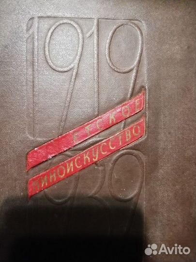 Книга альбом 20 лет сов. киноискусства 1919-39гг