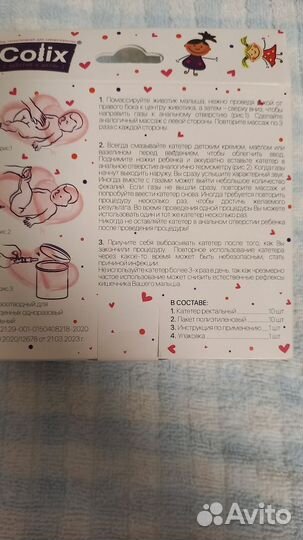 Грелки от коликов, газоотводные трубки для малышей