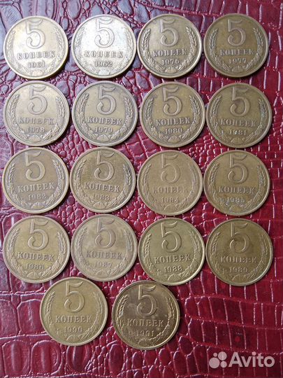 5 копеек СССР 1961, 1962, 1976-91 погодовка