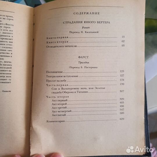 Гёте Фауст Избранное