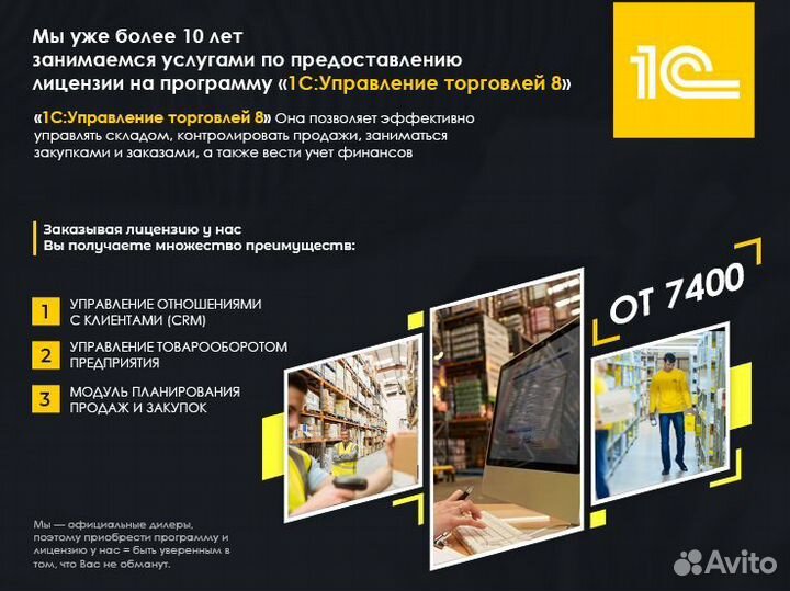 1С управление торговлей 8