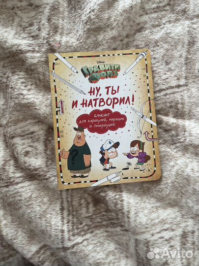 Гравити фолс блокнот