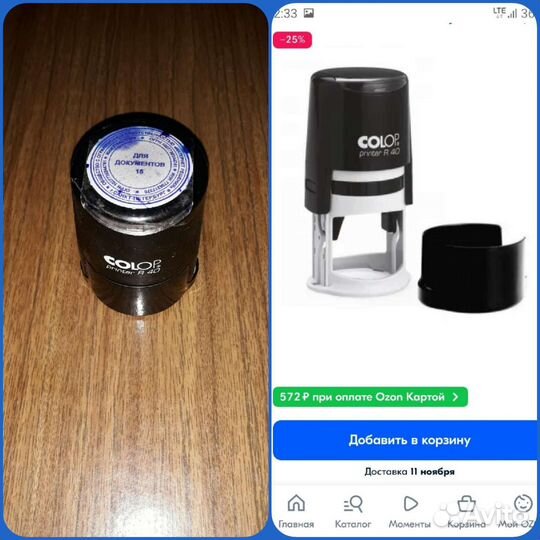 Оснастка для печати + гелевая подушка. Обмен