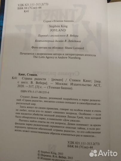 Стивен Кинг, за все