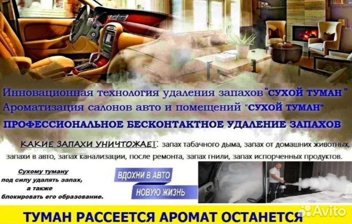 Уничтожение вирусов насекомых и неприятных запахов