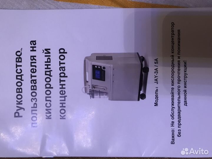 Кислородный концентратор