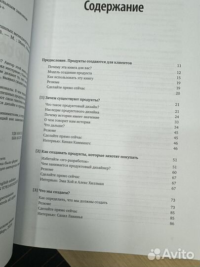 Как создать продукт который полюбят Скотт Херф