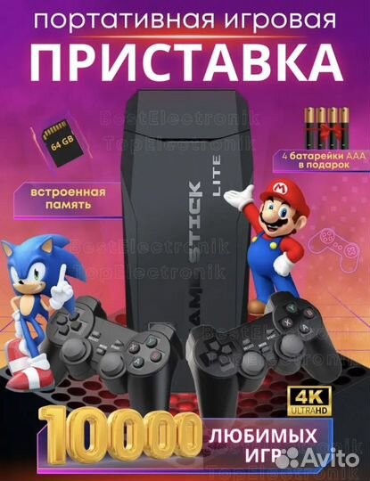 Игровая приставка гейм стик