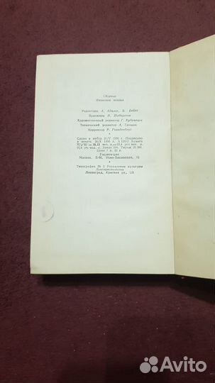 Японская поэзия сборник стихов издание 1956г