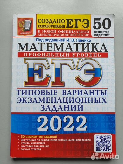 Егэ Математика профильный уровень 2022