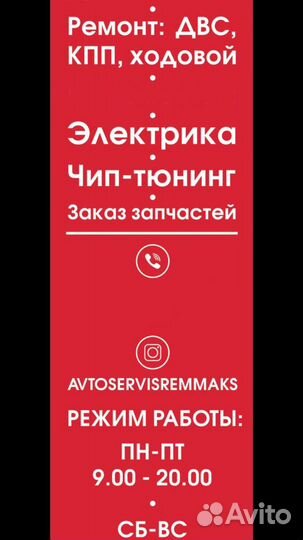 Автосервис реммакс