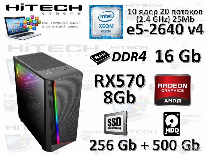 Игровой Xeon E5-2640v4/ 16Gb ddr4/ ssd+hdd /RX570