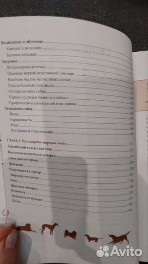 Книга о собаках