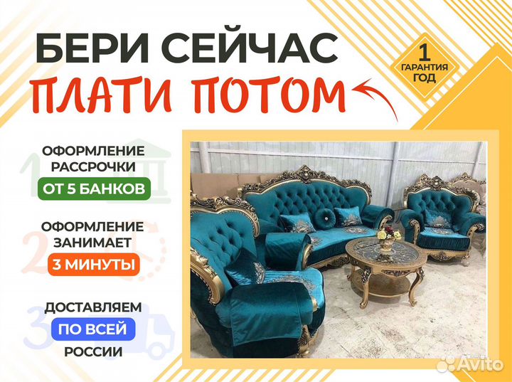 Классический диван