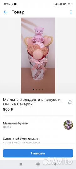 Букет из мыла