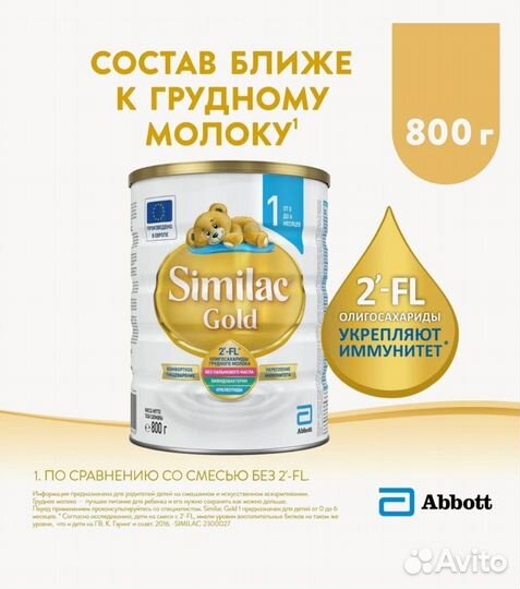 Similac gold 1/Мамако 1 ступень 800 гр