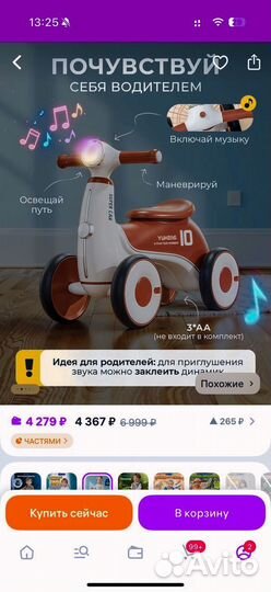 Беговел детский новый