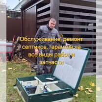 Диагностика, обслуживание и ремонт септиков, Поварово