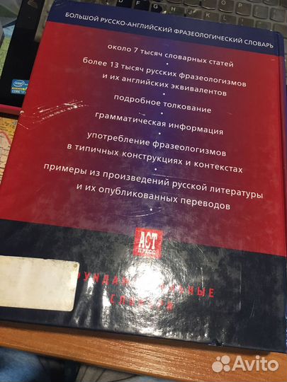 Большой русско-английский фразеологический словарь