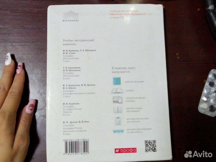 Учебник по географии 8 класс. Баринов