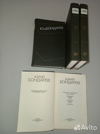 А.К. Толстой. Бондарев. Собрание сочинения в 4 том