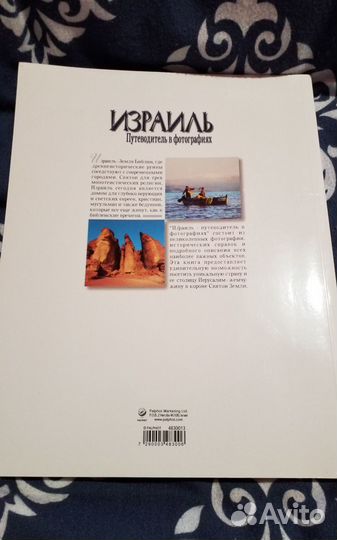 Путеводитель в фотографиях,Израиль