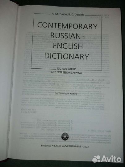 Современный русско-английский словарь (2002)