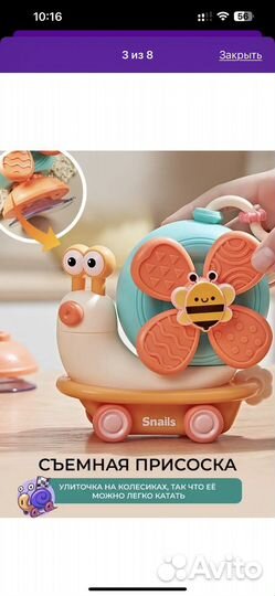 Игрушка улитка на присоске