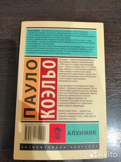 Книги Пауло Коэльо - Алхимик