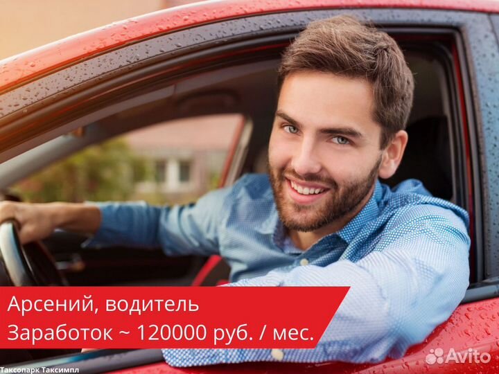 Водитель такси на личном автомобиле