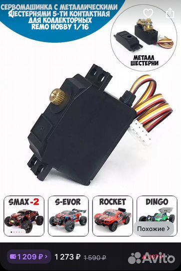 Сервопривод с металлический Remo Hobby 1/16