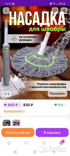 Швабра с отжимом