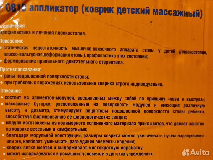 Массажный коврик для ног