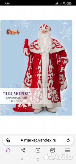 Костюм Деда Мороза царский новый