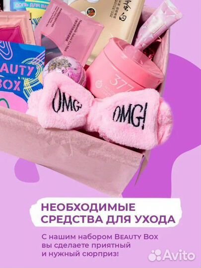 Подарочный набор Бьюти бокс beauty box косметика