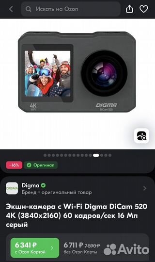 Экшн камера digma dicam 520