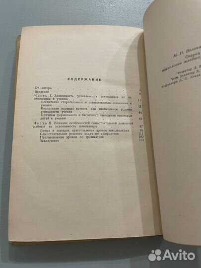 Очерки психологии младших школьников Волокитина